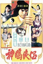 Храбрый лучник 4 (фильм, 1982)