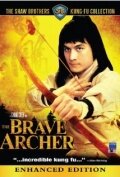 Храбрый лучник (фильм, 1977)