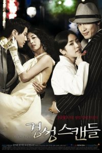Скандальная столица 1 сезон (сериал, 2007)