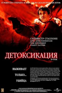Детоксикация (фильм, 2002)