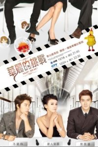 Не сдавайся! 1 сезон (сериал, 2011)