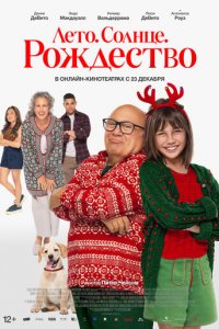 Рождество не по плану (фильм, 2024)