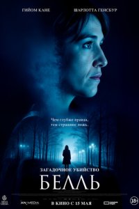 Загадочное убийство Белль (фильм, 2024)