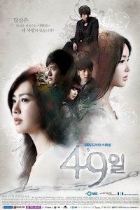 49 дней 1 сезон (сериал, 2011)