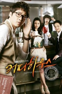Кофейня 1 сезон (сериал, 2010)