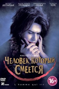 Человек, который смеется (фильм, 2012)