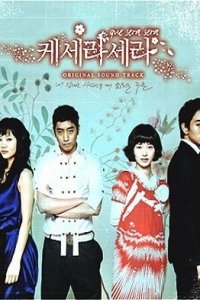 Что будет, то будет 1 сезон (сериал, 2007)
