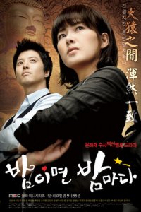 Когда наступает ночь 1 сезон (сериал, 2008)