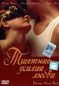 Тщетные усилия любви (фильм, 2000)