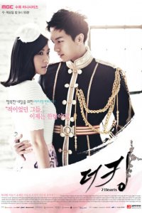 Королевство двух сердец 1 сезон (сериал, 2012)