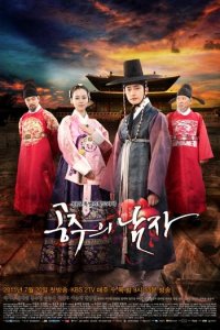 Возлюбленный принцессы 1 сезон (сериал, 2011)