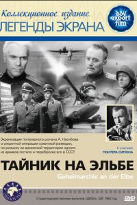 Тайник на Эльбе (фильм, 1963)