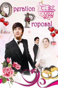 Операция «Любовь» 1 сезон (сериал, 2012)