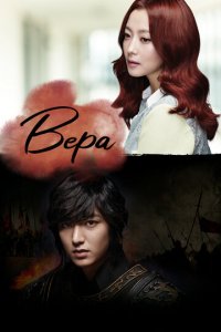 Вера 1 сезон (сериал, 2012)