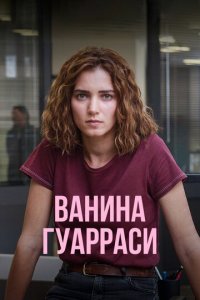 Ванина, вице-квестор из Катании 1 сезон (сериал, 2024)