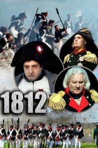 1812 1 сезон (сериал, 2012)