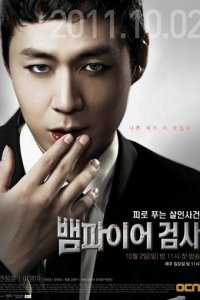  Вампир-прокурор 1-2 сезон (сериал, 2011)