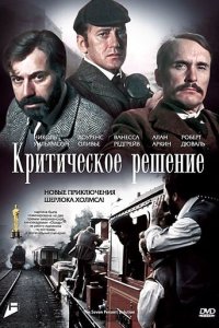 Критическое решение (фильм, 1976)