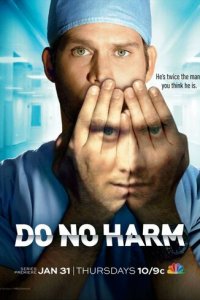 Не навреди 1 сезон (сериал, 2013)