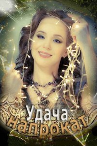 Удача напрокат (фильм, 2012)