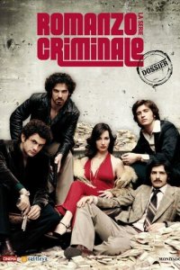 Криминальный роман 1-2 сезон (сериал, 2008)