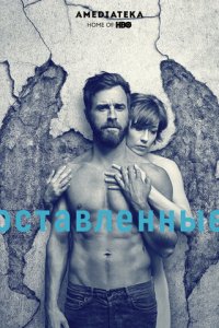Остатки 1-3 сезон (сериал, 2014)