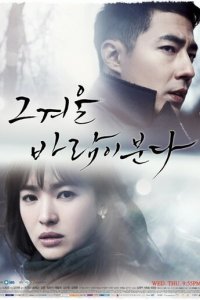 Этой зимой дует ветер 1 сезон (сериал, 2013)