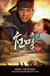 Приказ небес 1 сезон (сериал, 2013)
