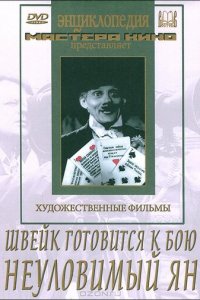 Швейк готовится к бою (фильм, 1942)
