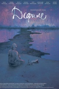 Дефиле (фильм, 2015)