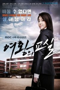 Класс королевы 1 сезон (сериал, 2013)
