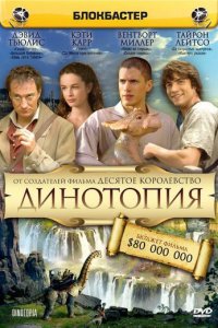 Динотопия 1 сезон (сериал, 2002)