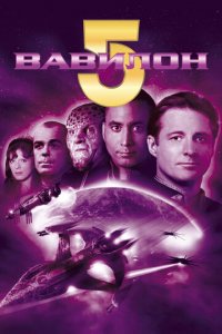 Вавилон 5 1-5 сезон (сериал, 1993)