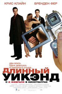 Длинный уик-энд (фильм, 2004)