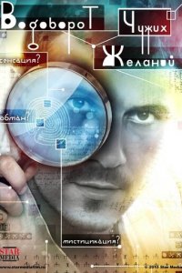 Водоворот чужих желаний 1 сезон (сериал, 2013)