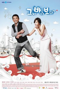 Этот дурак! 1 сезон (сериал, 2009)
