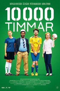 10000 часов (фильм, 2014)