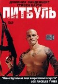 Питбуль (фильм, 2005)