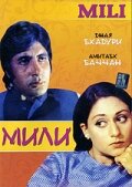 Мили (фильм, 1975)