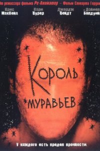 Король муравьев (фильм, 2003)