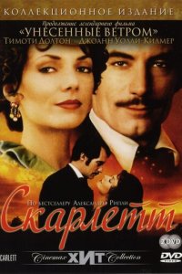 Скарлетт 1 сезон (сериал, 1994)