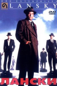 Лански (фильм, 1999)