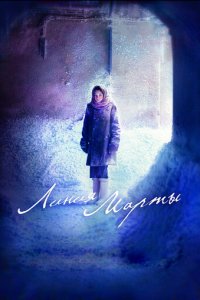 Линия Марты 1 сезон (сериал, 2014)