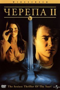 Черепа 2 (фильм, 2002)