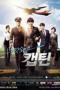Позаботьтесь о нас, капитан 1 сезон (сериал, 2012)