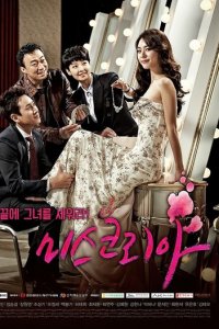 Мисс Корея 1 сезон (сериал, 2013)