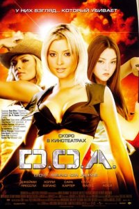 D.O.A.: Живым или мертвым (фильм, 2006)