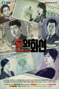 Дьявольские деньги 1 сезон (сериал, 2013)