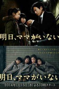Завтра мамы здесь не будет 1 сезон (сериал, 2014)
