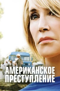 Американское преступление 1-3 сезон (сериал, 2015)